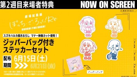 『劇場総集編 ぼっち・ざ・ろっく！ Re:／Re:Re:』（C）はまじあき／芳文社・アニプレックス 