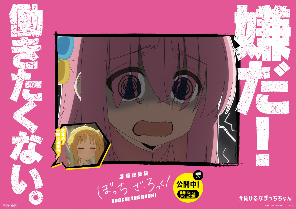 劇場総集編 ぼっち・ざ・ろっく』公開3日間で興収2億円突破 週末 劇場総集編 ぼっち・ざ・ろっく』公開3日間で興収2億円突破 週末