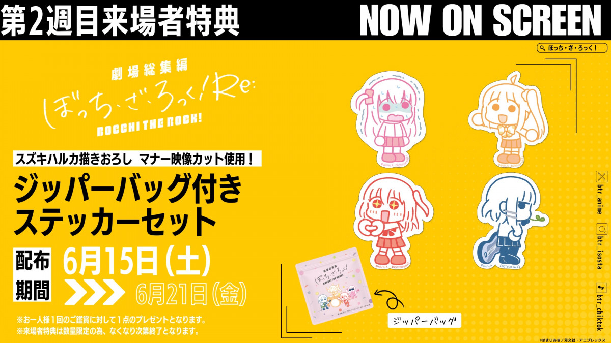 ぼっち・ざ・ろっく！』山手線各駅にポスター登場 渋谷なのに