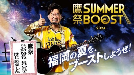 AMEMIYAw SUMMER BOOSTxIWi\Ȍ iCjSoftBank HAWKS 