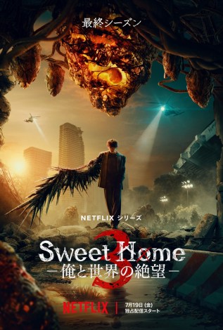 NetflixV[YwSweet Home |ƐE̐]|xV[Y3@L[rWA