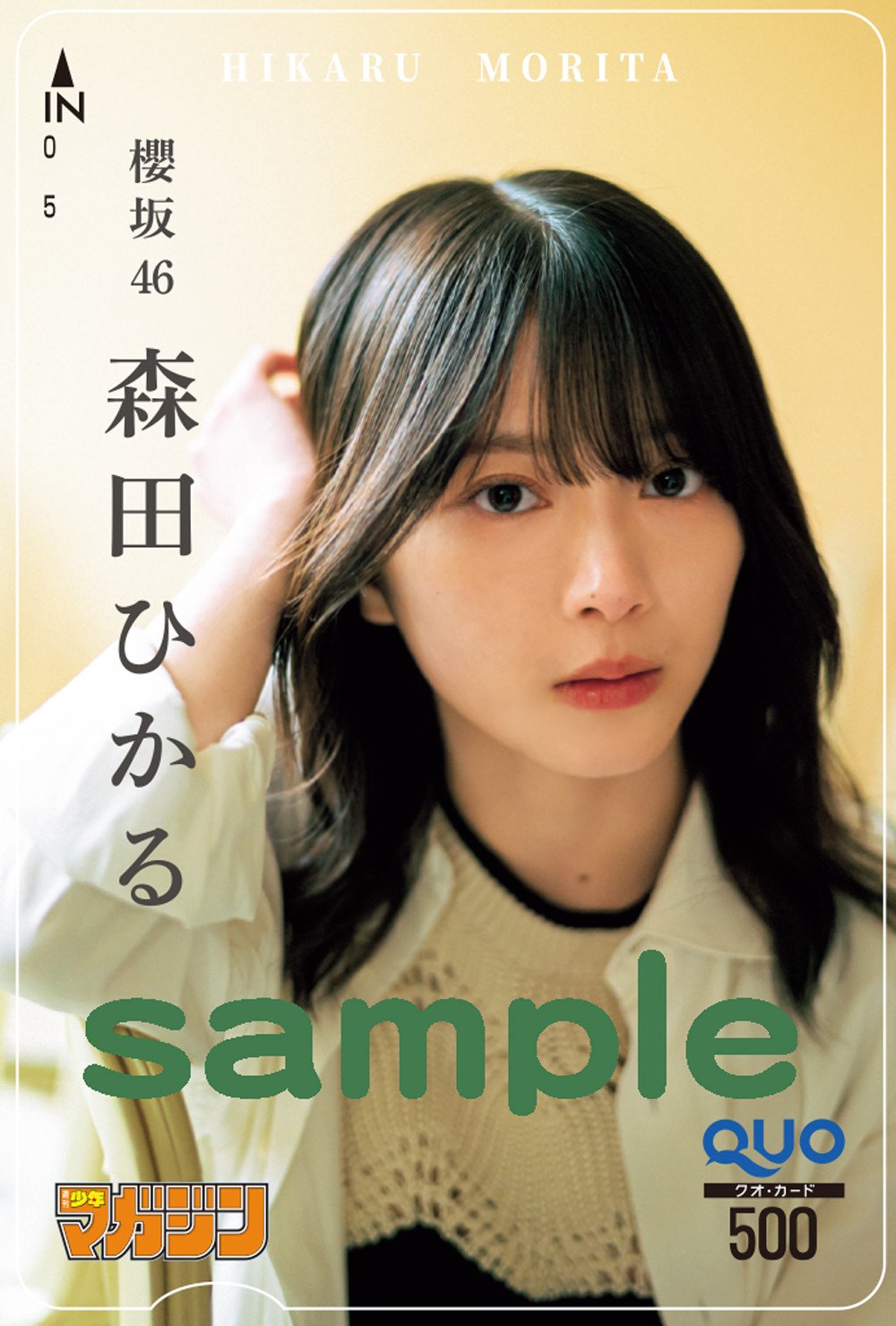 クオカード 磯山さやか 週刊少年マガジン クオカード500 A0059-0141 クオカード 磯山さやか ヤングマガジン クオカード500 カードショップ