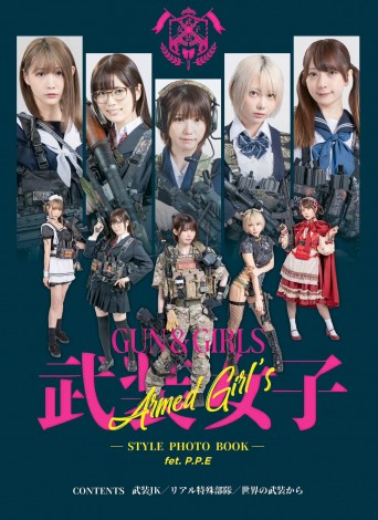 ���Ȃ��u�wGUN & GIRLS �������q STYLE PHOTO BOOK�x�ɂāA�\����S�����܂����I�v�i�ʐ^��X ��enako_cos ���j 
