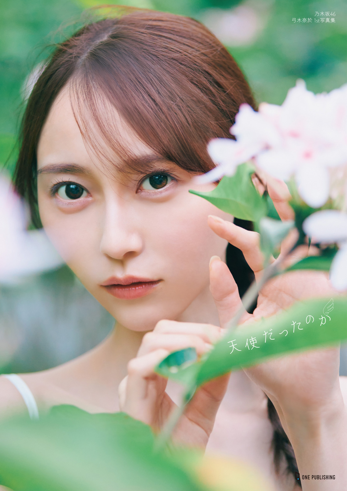 画像・写真 | 「おこがましいですが…」乃木坂46弓木奈於、1st写真集