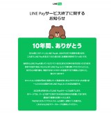 LINE Pay�A2025�N4�����ŃT�[�r�X�I�� ��]�ɂ����PayPay�c���ֈڍs���\�� 