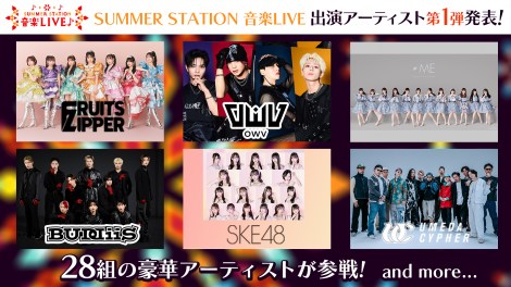 『テレビ朝日・六本木ヒルズ 夏祭り SUMMER STATION』音楽ライブ開催決定 （C）テレビ朝日 