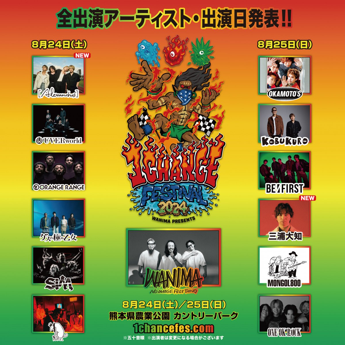 WANIMA主催『ワンチャンフェス』出演者13組出そろう 日割りも発表 | ORICON NEWS