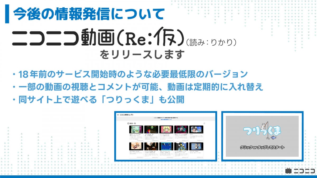 ニコニコ、復旧まで1ヶ月以上の見込みと正式発表 これまでの調査結果・対応説明 | ORICON NEWS