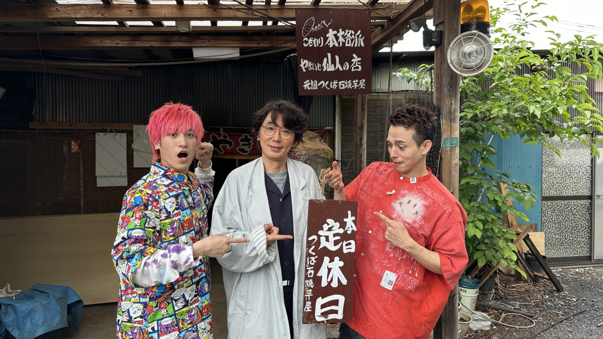 ユースケ・サンタマリア、満島真之介＆兼近大樹と“テキトー”ドライブ