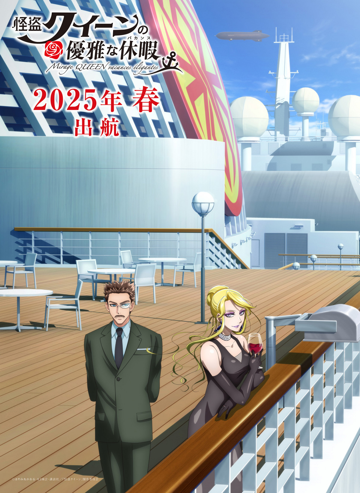 怪盗クイーン』新作、2025年春に公開 『怪盗クイーンの優雅な休暇