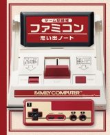 ファミコン付録？ 実寸の超リアル「ファミコン」雑誌の紙付録に マリオブラザーズ