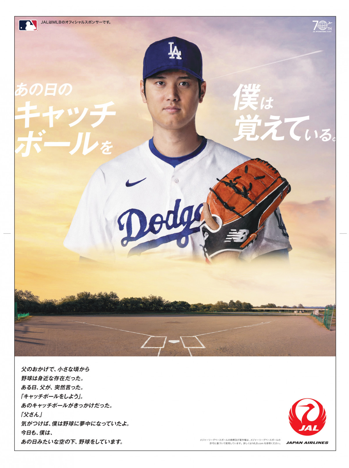 画像・写真 | 大谷翔平、父へ感謝の思い “あの日のキャッチボール”を