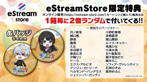 eStreamStoreT 