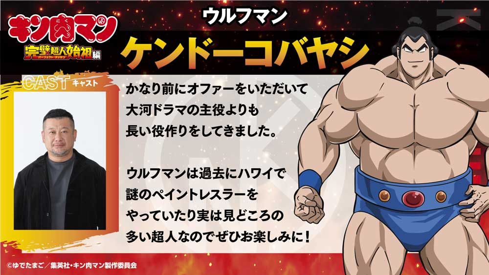 激レア　キン肉マン　ケンドーコバヤシ　ケン消し ケンコバ『キン肉マン』新作に出演決定で喜び 正義超人