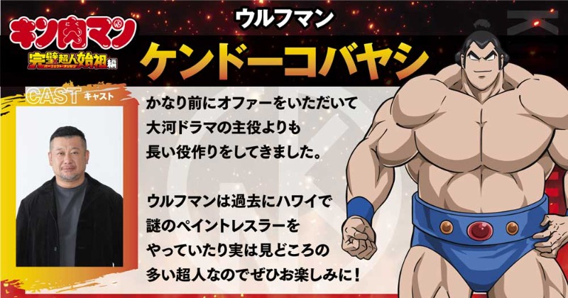 激レアキン肉マンケンドーコバヤシケン消し