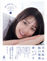 画像・写真 | 乃木坂46阪口珠美、清楚な色気漂う着替えショット