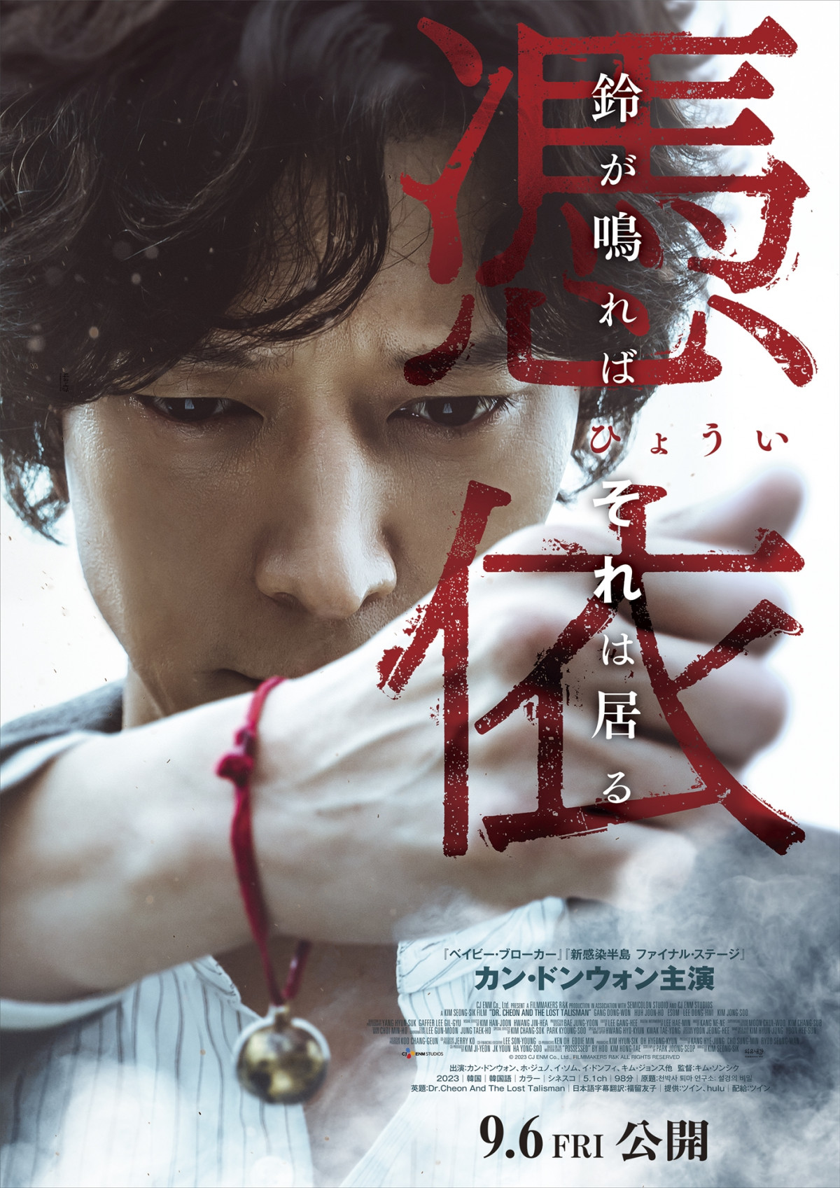 カン·ドンウォン 韓国映画 プリースト 直筆 報道資料