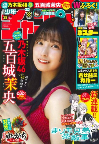 ★希少★ 乃木坂46 五百城茉央 直筆 サイン 入りチェキ 週刊少年チャンピオン 希少 乃木坂46 五百城茉央 直筆 サイン 入りチェキ 週刊少年