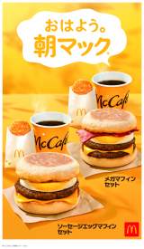朝マック」7つのトリビア公開 「マフィン」の粉、「ハッシュドポテト