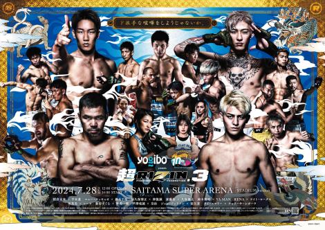 コメント | 【超RIZIN.3】追加チケット発売開始 榊原CEO「これが最後の