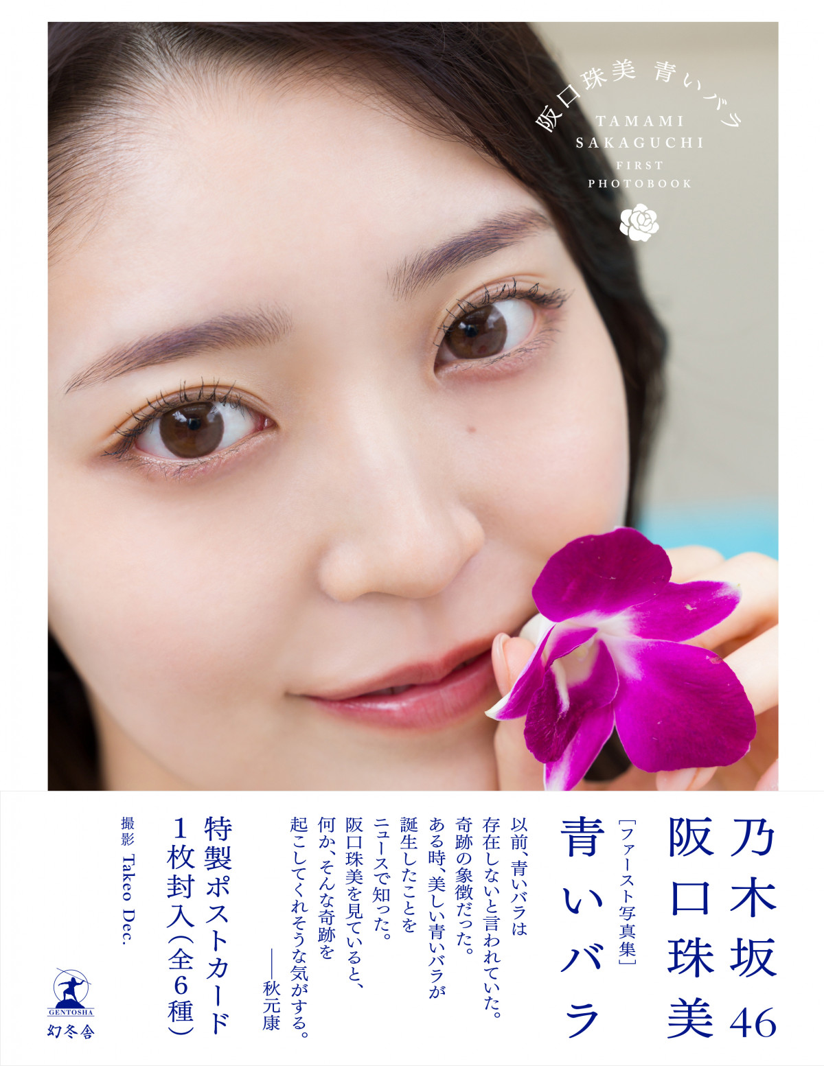乃木坂46阪口珠美、ベッドにもたれかかる大胆ランジェリー