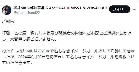 ほぼ全裸”女性ポスターの桜井MIUが謝罪「ご心配とご迷惑をおかけし、大変申し訳ございません」 イメージガールを降板も | ORICON NEWS