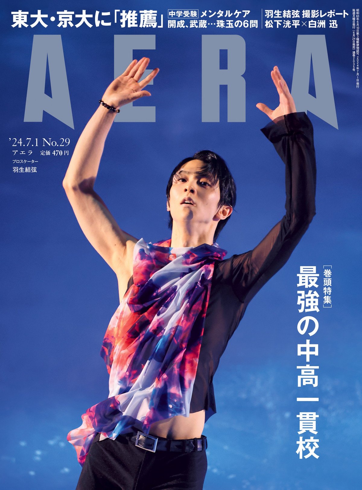 羽生結弦、鍛えられた圧巻の姿披露 「羽生結弦×蜷川実花」最強コラボ写真集発売決定 | ORICON NEWS