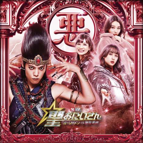 Team�����t�@�~���[���w�������ɂ����� THE MOVIE�`�z�[���[����VS�����R�c�`�x12��20�����J�iC�j�������^�u�k�Ё@�iC�j2024�f��u�������ɂ�����v����ψ��� 