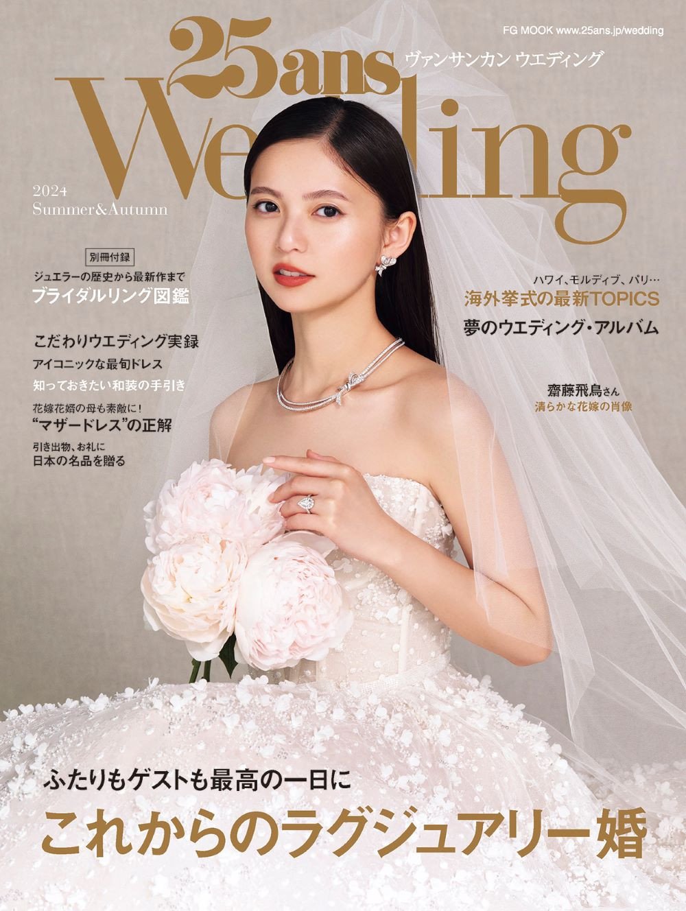 齋藤飛鳥、輝き放つ圧巻の花嫁姿 “理想の結婚式”も明かす | ORICON NEWS