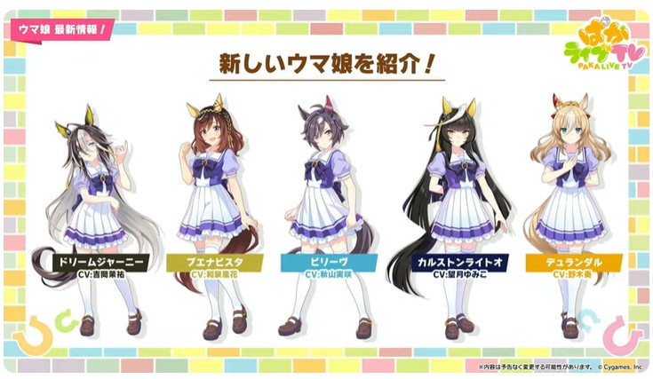 新ウマ娘5人発表！ブエナビスタ役は和泉風花 デュランダル・ドリーム