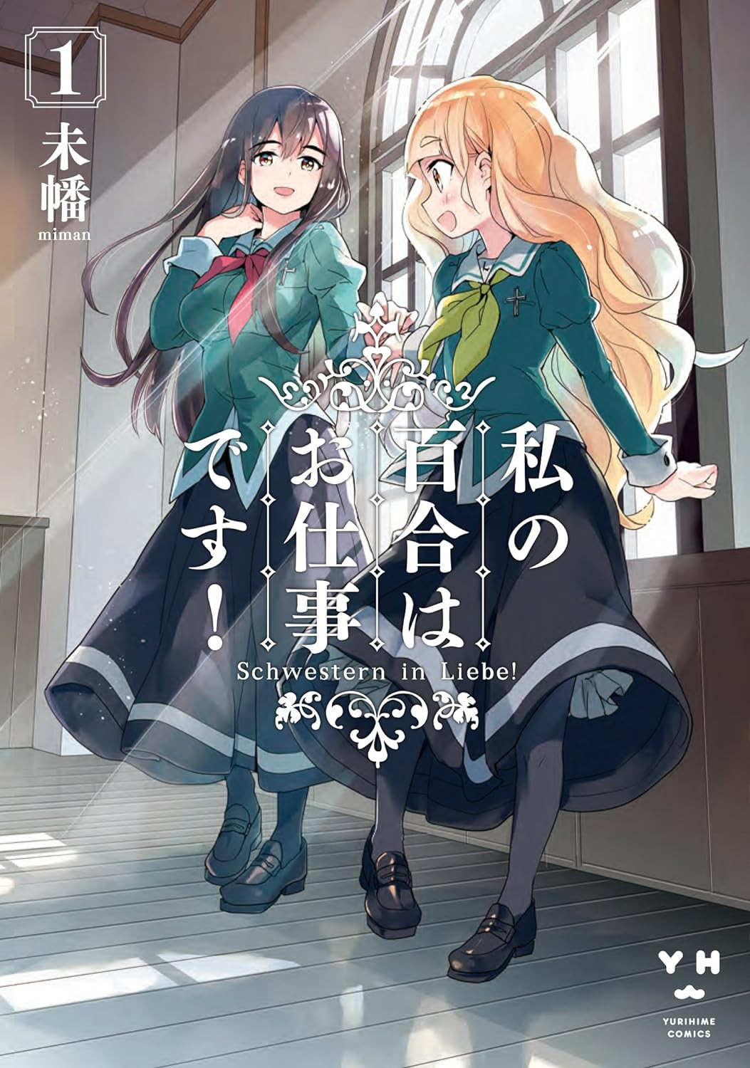 漫画『私の百合はお仕事です』しばらく休載へ 作者の体調不良で「適応障害という診断」 | ORICON NEWS