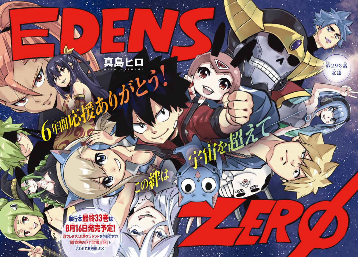 真島ヒロ、デビューから26年間一度も休載なし 『EDENS ZERO』完結で連載6年に幕！来週号に『FAIRY TAIL』読切掲載 | ORICON  NEWS