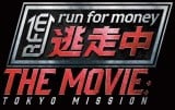 7月19日公開映画『逃走中 THE MOVIE』（C）フジテレビ 