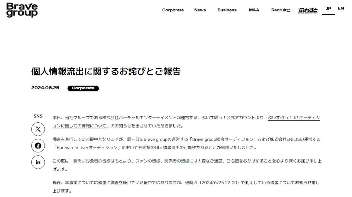 VTuberオーディションで個人情報漏えいの可能性 氏名、電話、SNSなど約7000件が「閲覧可能な状態」 | オリコンニュース（ORICON NEWS ）