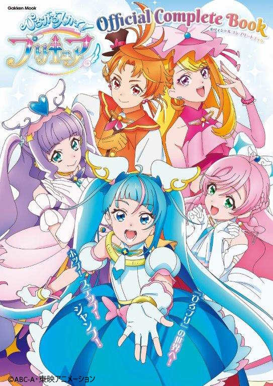 プリキュア本の誌面誤り多く謝罪 キュアバタフライ変身シーン写真群に