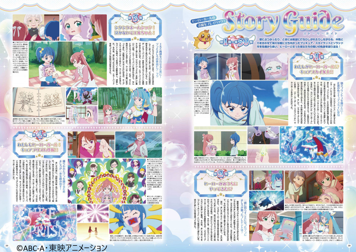 プリキュア　オフィシャルコンプリートブック　設定資料 プリキュア オフィシャルコンプリートブック 設定資料