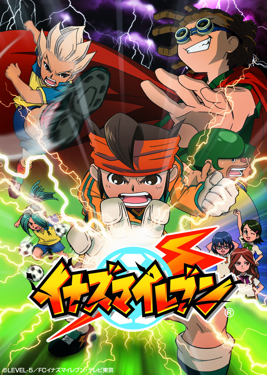 イナズマイレブン フットボールフロンティア編』7月から再放送