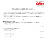 �ꕔ���i�̒l�グ�𔭕\�����J���r�[ 