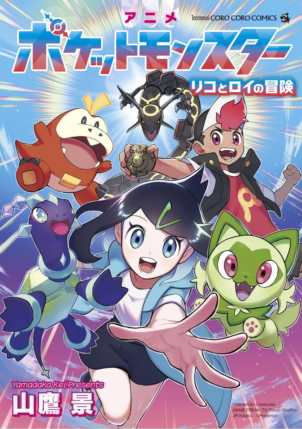 ポケモン ピカチュウ ピッピ ギエピー 穴久保版 コロコロコミック