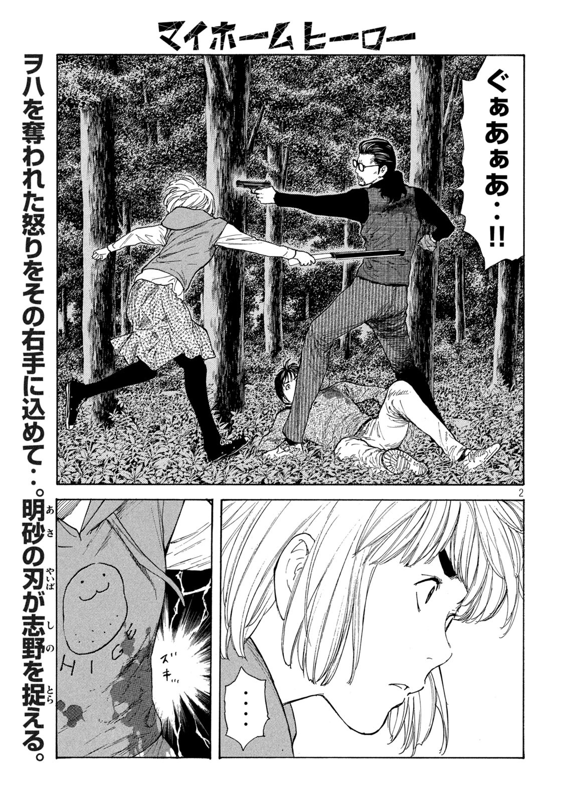 漫画『マイホームヒーロー』完結。最終話を除く全話無料公開中
