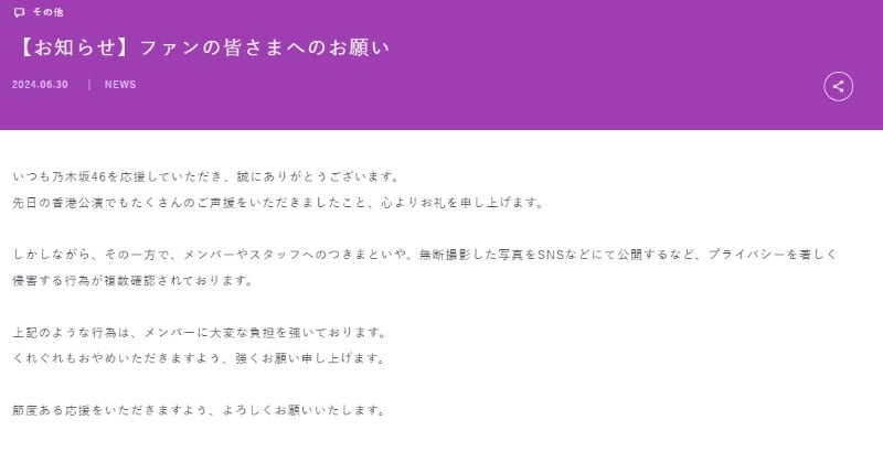 乃木坂46、メンバーへのつきまとい行為などで注意喚起「大変な負担を強いております」 | ORICON NEWS