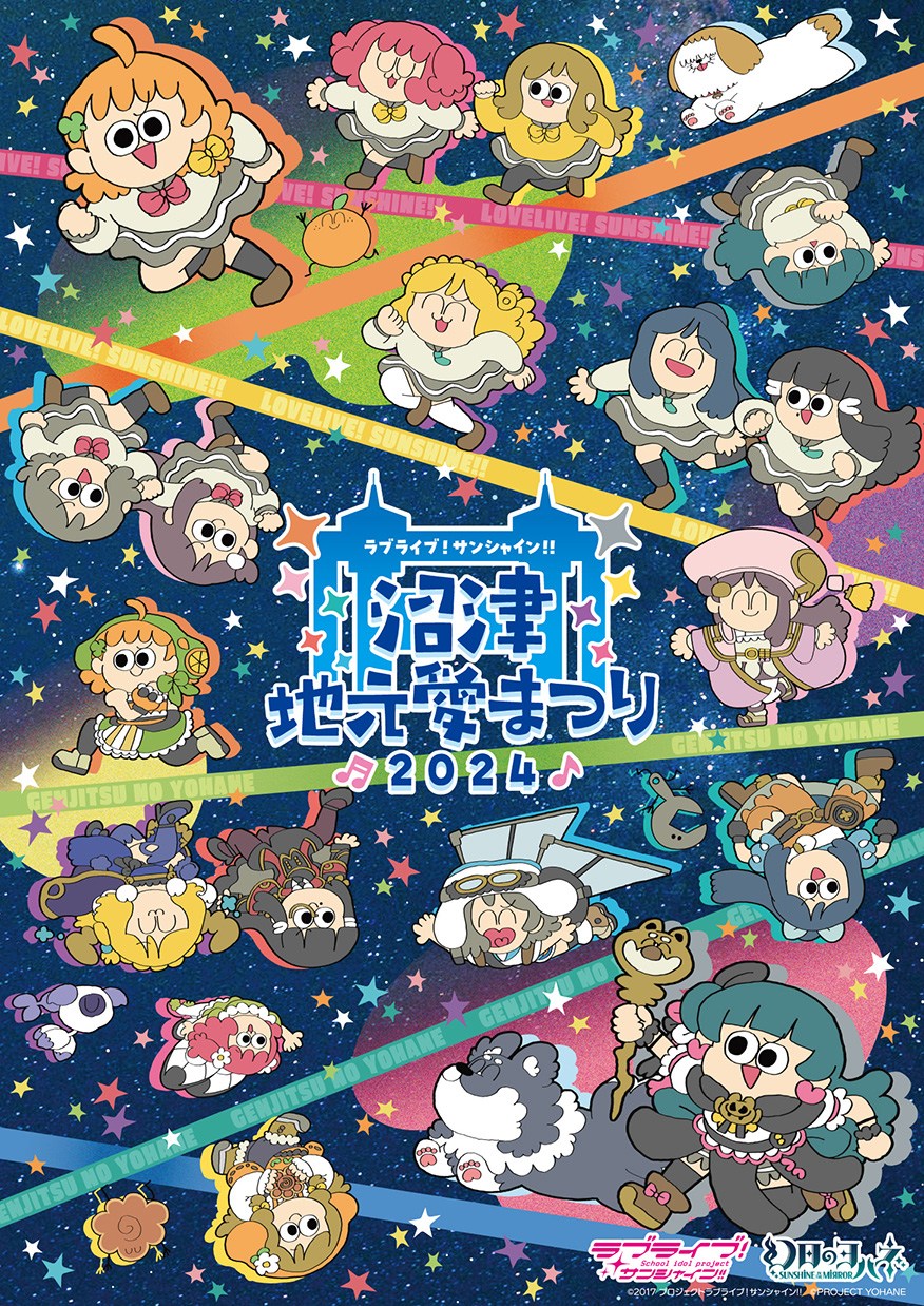 Aqours、9人最後のワンマンライブ開催決定 メモリアル写真集発売など新