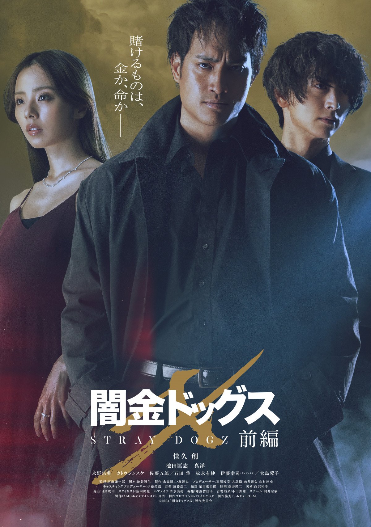 佳久創、『闇金ドッグスX』で初主演 共演に池田匡志 『キングオージャー』カグラギ＆ジェラミーが早くも再共演 | ORICON NEWS