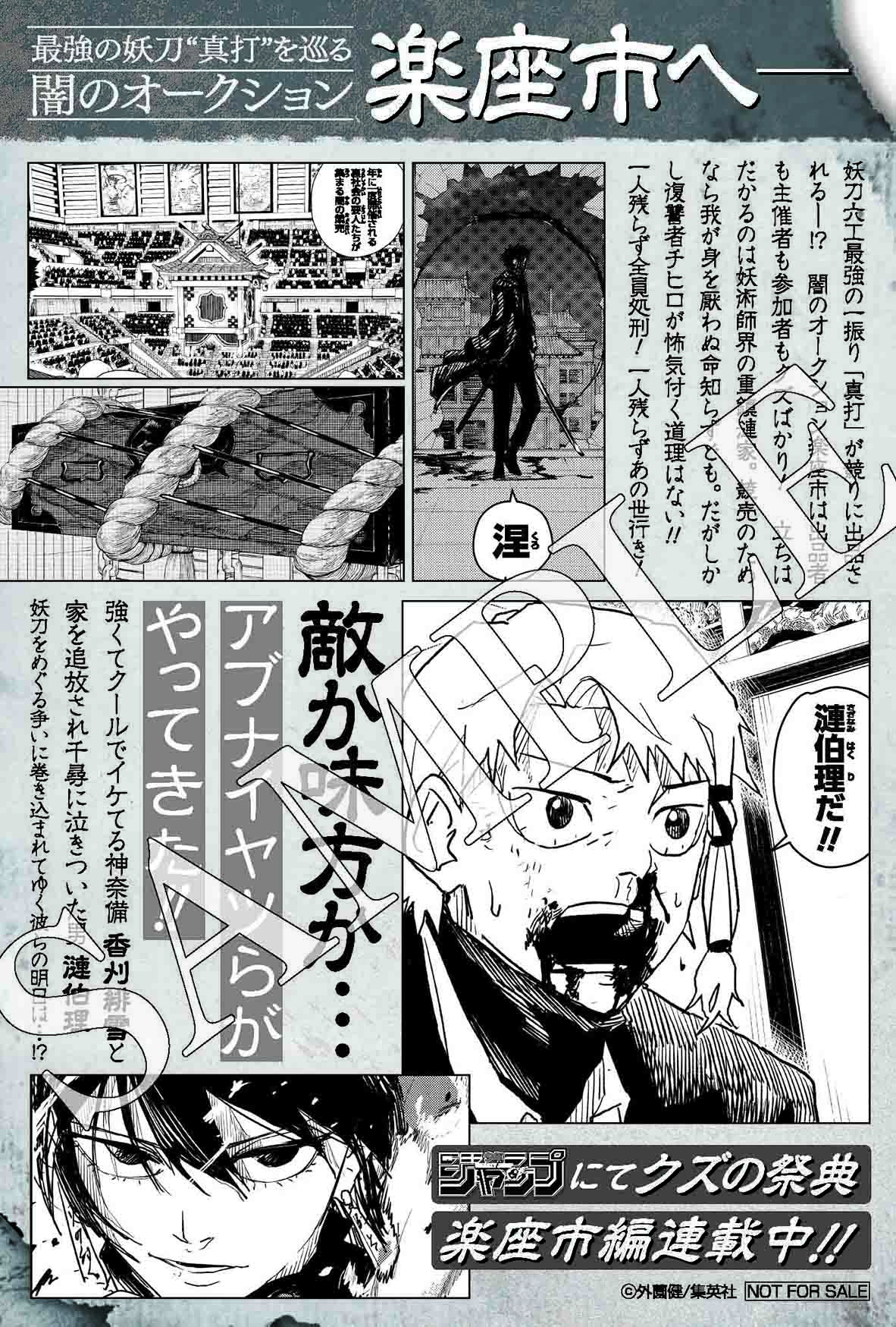 カグラバチ』3巻発売で『NARUTO』作者が絶賛 日本刀バトルで