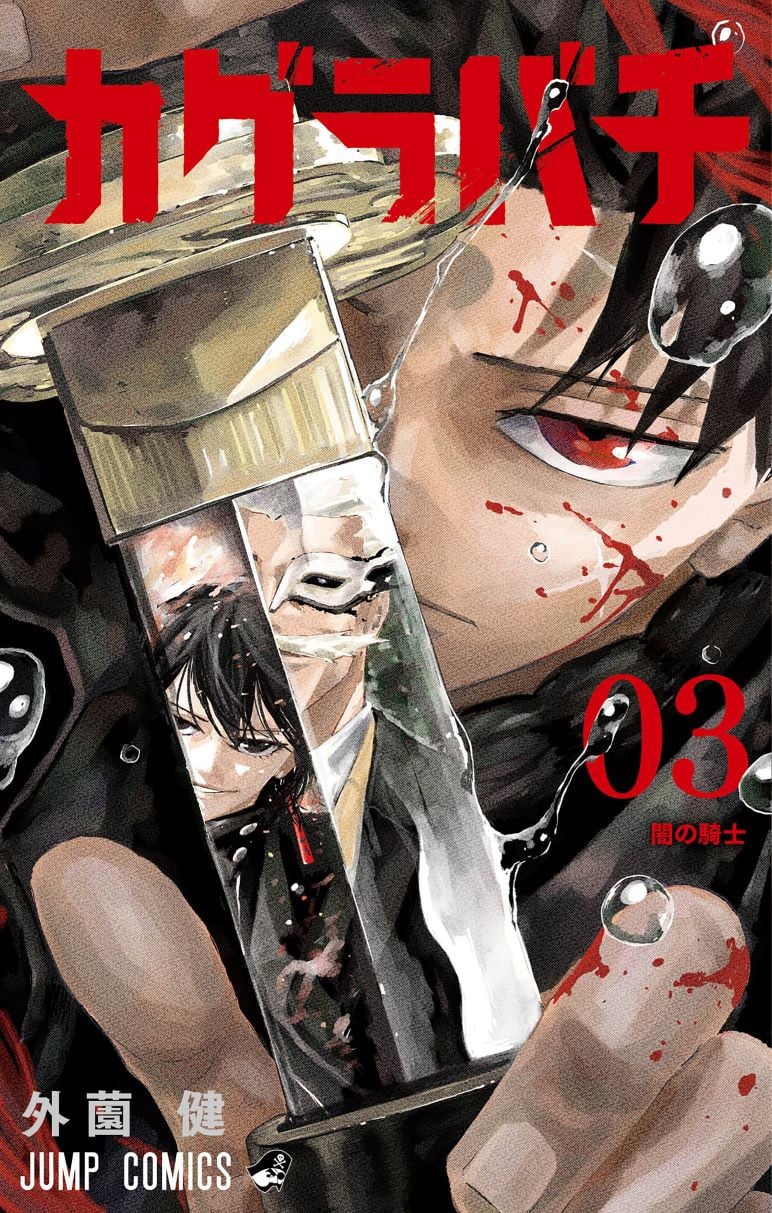 カグラバチ　3巻　NARUTO ポストカード付　初版　帯付き　18冊 カグラバチ 3巻 NARUTO ポストカード付 初版 帯付き 18冊 漫画