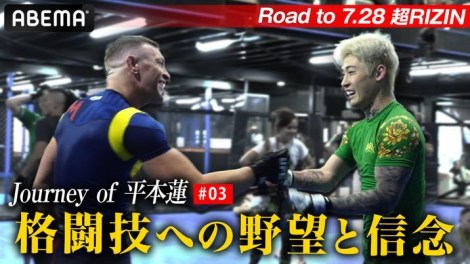 YouTube�wRoad to 7.28 ��RIZIN Journey of ���{�@�x���iC�jAbemaTV Inc. 