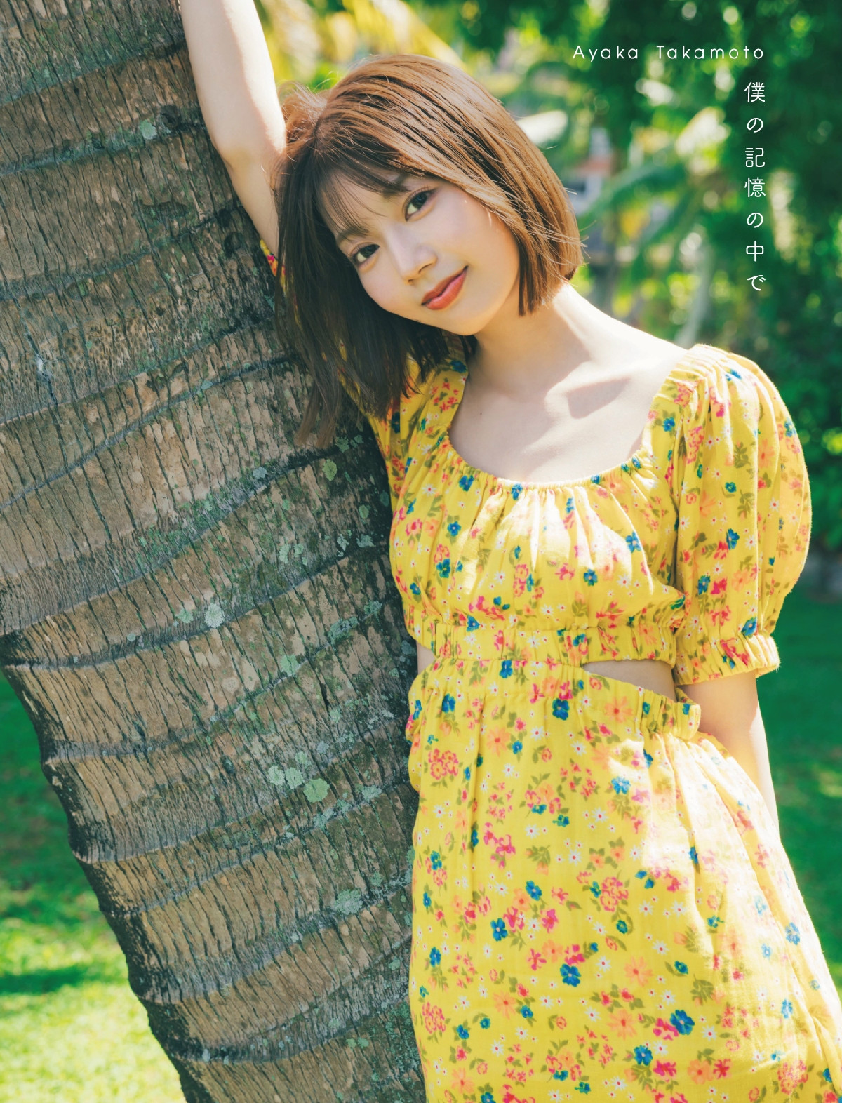 日向坂46高本彩花、齊藤京子と“思い出の曲”披露の裏側「リハはずっと