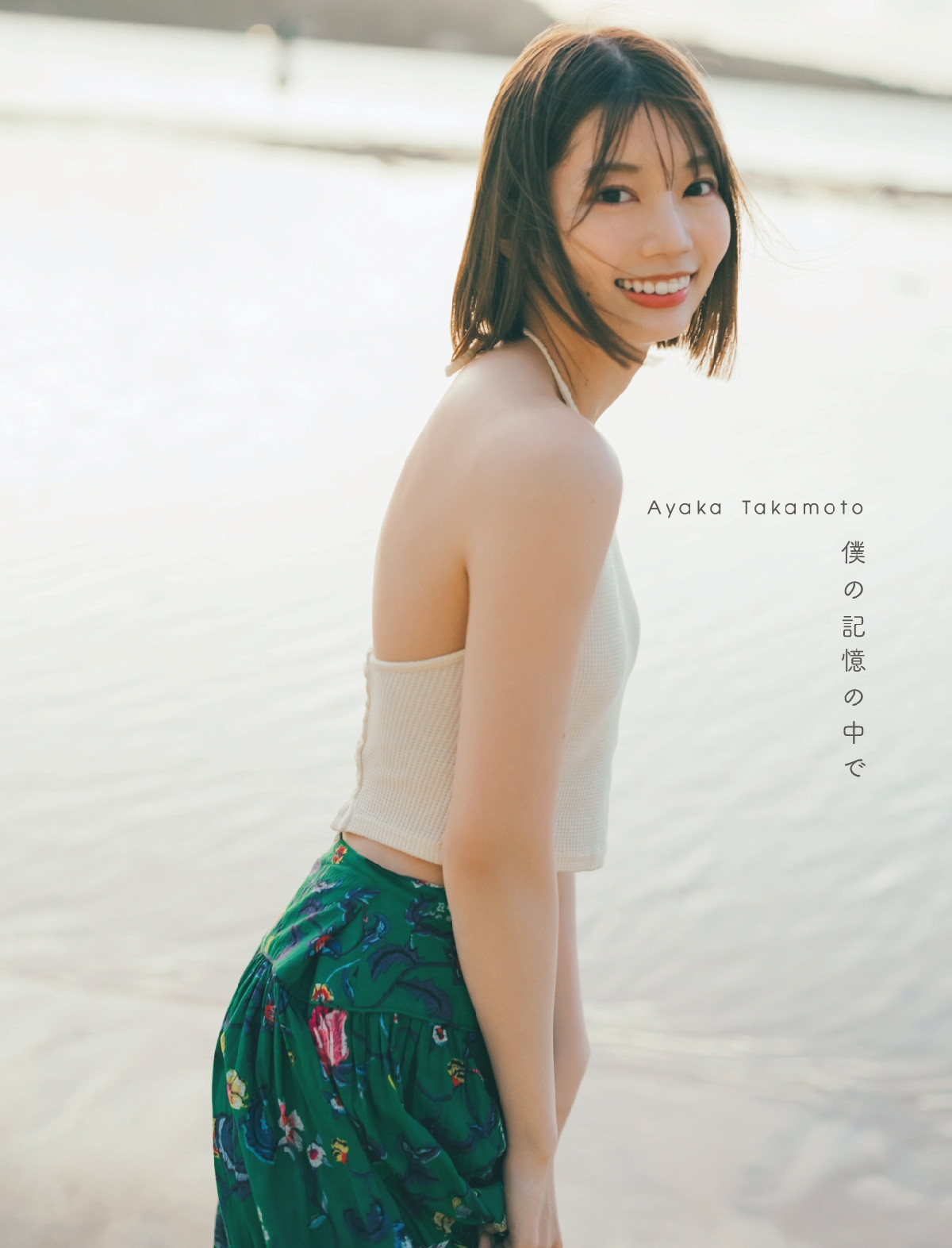 高本彩花、『ひなた坂46LIVE』は過酷な挑戦「後輩たちを守りたい