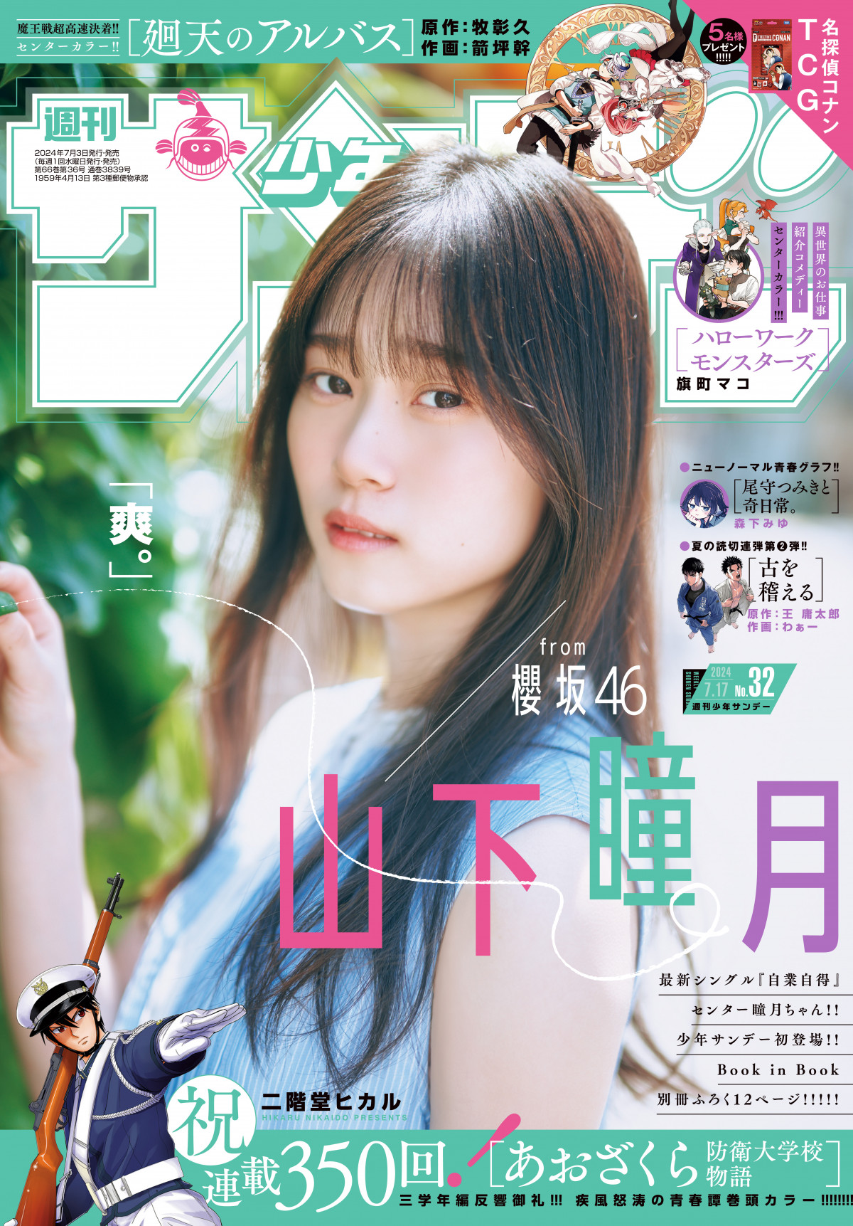 Amazon.co.jp: 山下瞳月 櫻坂46 自業自得 封入生写真 4枚コンプ
