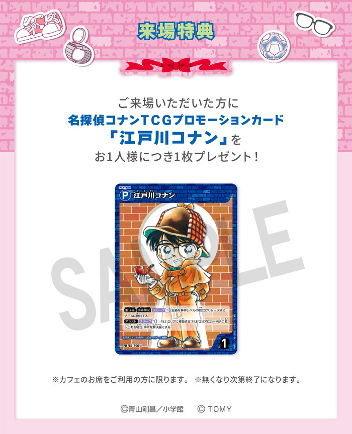 名探偵コナンカフェ 名探偵コナンＴＣＧプロモーションカード　江戸川コナン　20枚 名探偵コナンカフェ 名探偵コナンTCGプロモーションカード
